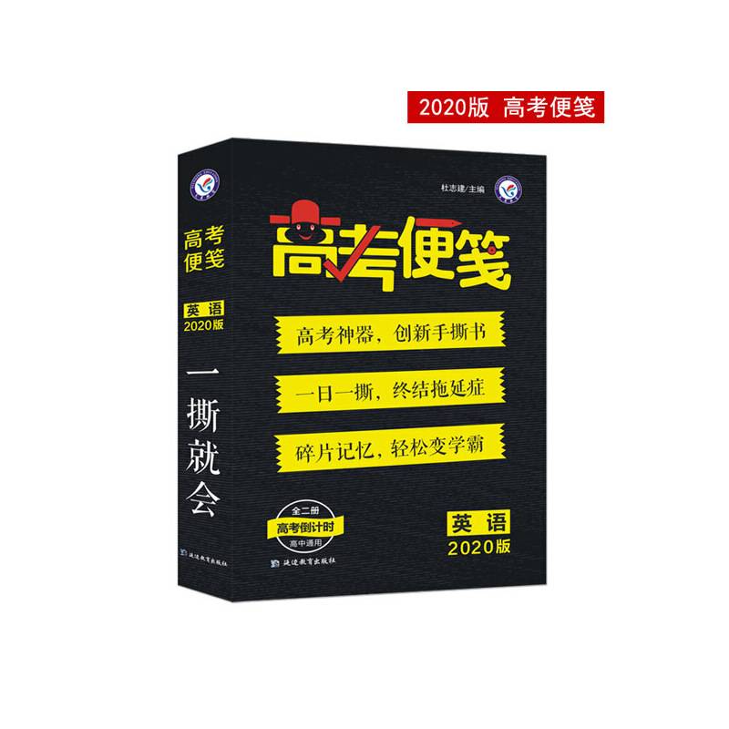 疯狂阅读 高考便笺 英语高考英语词汇高考古诗文口袋书高中通用手撕书--天星教育