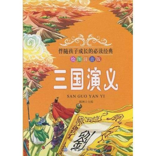 三国演义