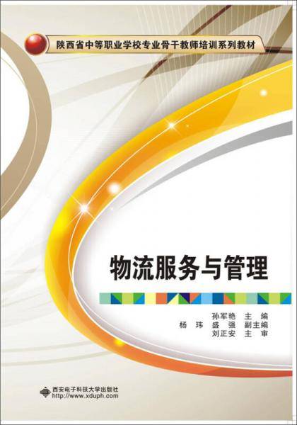 物流服务与管理（中职）