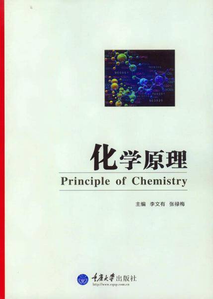 化学原理