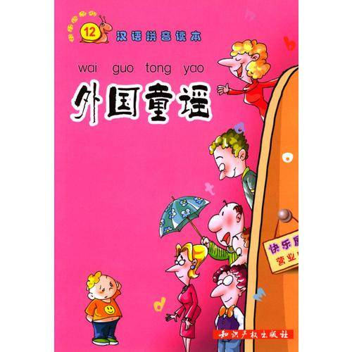 外国童谣