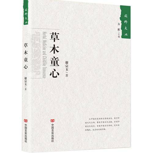 草木童心