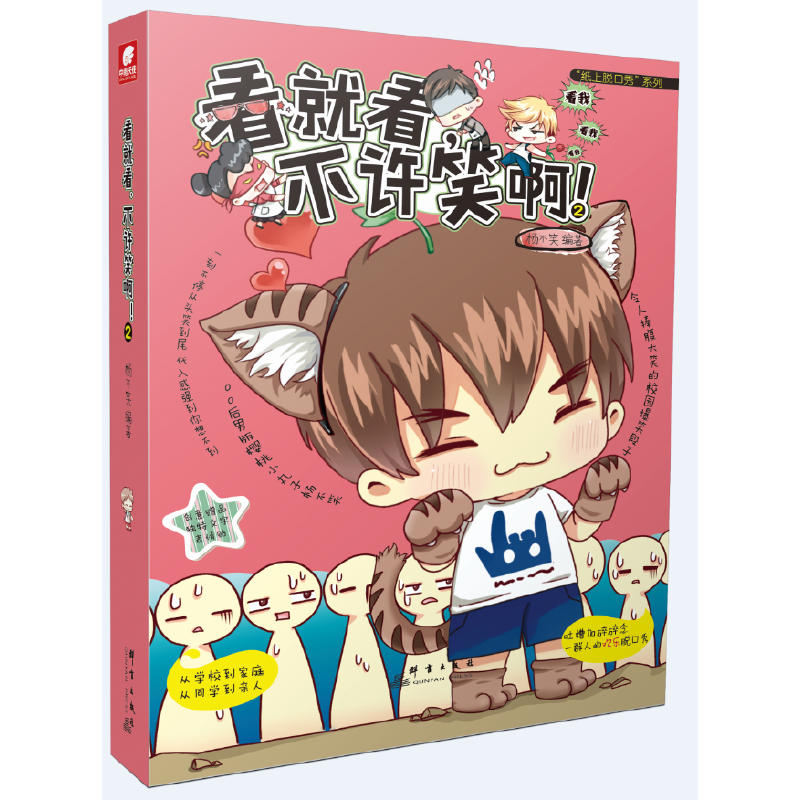 看就看不许笑啊