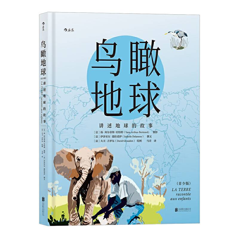 鸟瞰地球