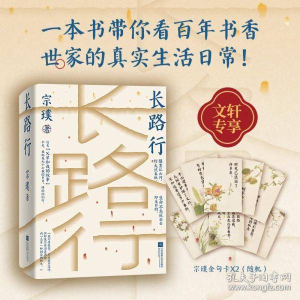 长路行