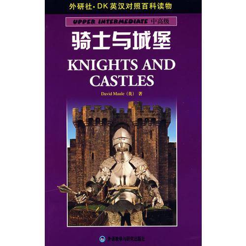 骑士与城堡