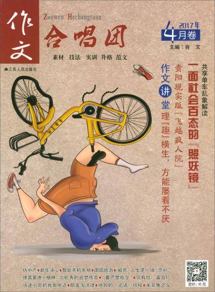 作文合唱团（2017年4月卷）