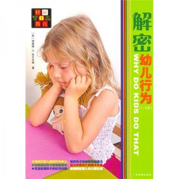 育儿