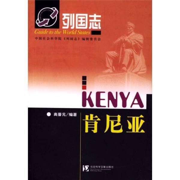 肯尼亚