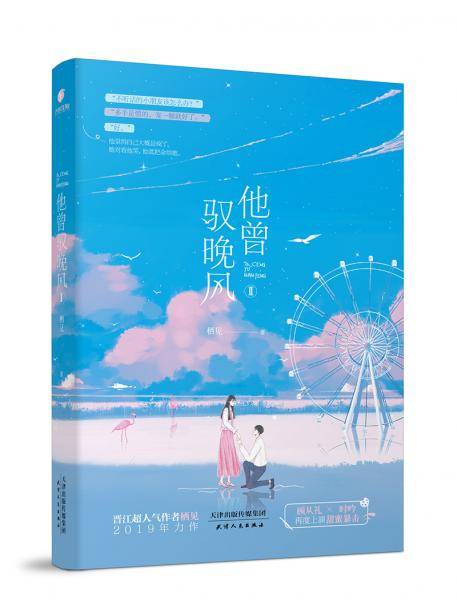 他曾驭晚风Ⅱ