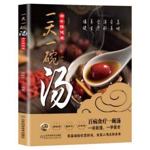 利云-一天一碗汤滋补保健康