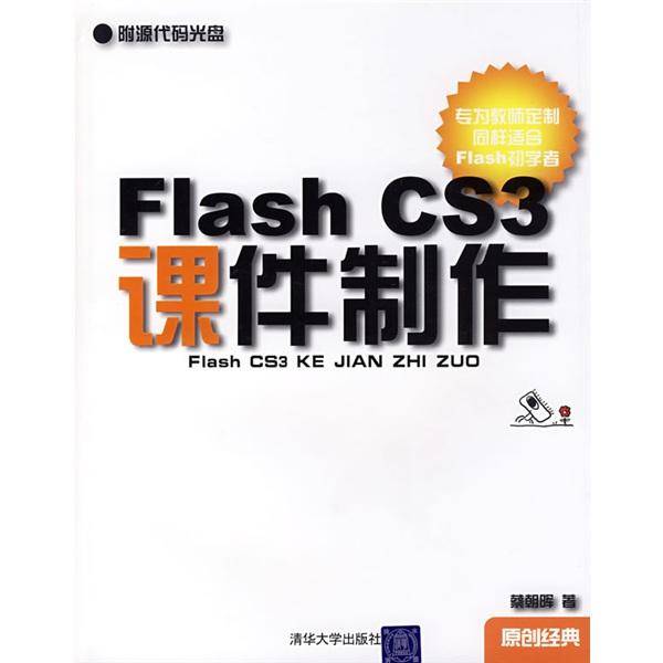 Flash CS3课件制作