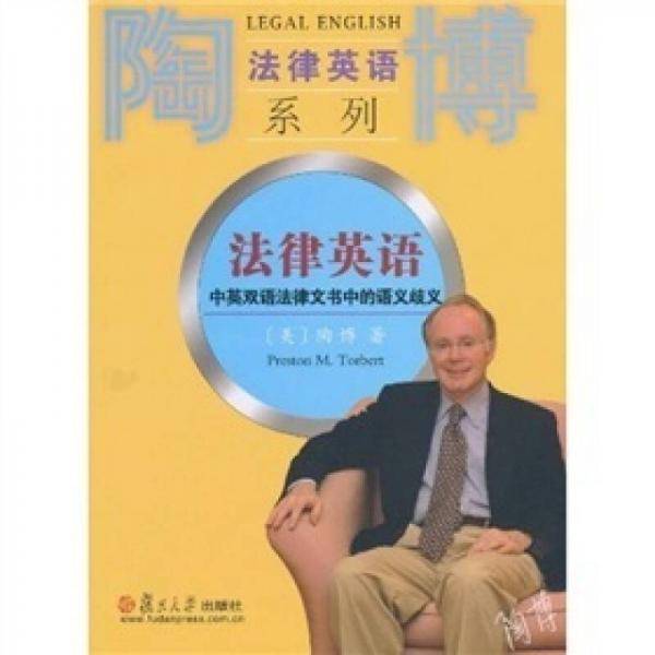 法律英语