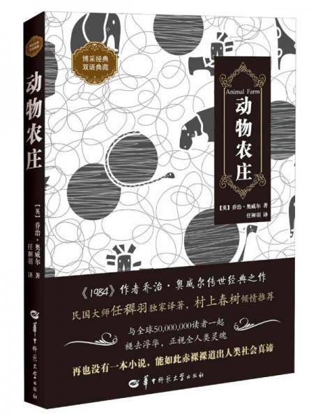 动物农庄