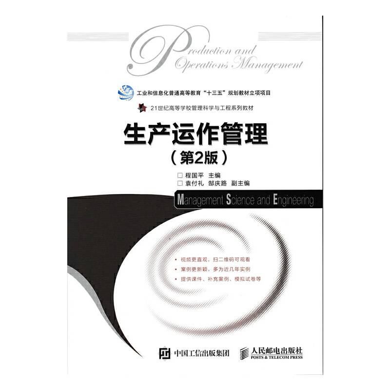 生产运作管理