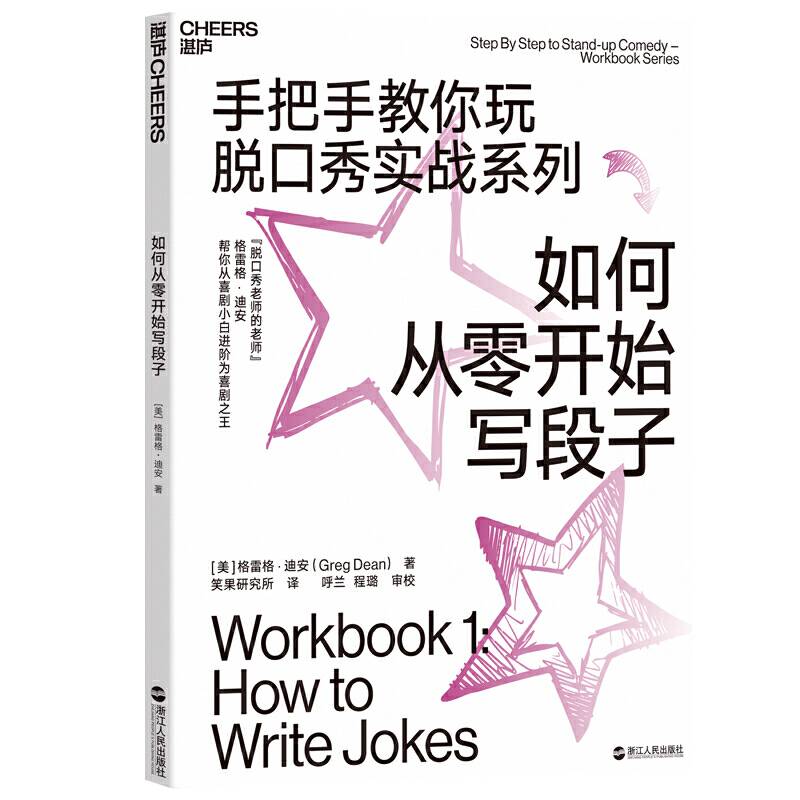 如何从零开始写段子