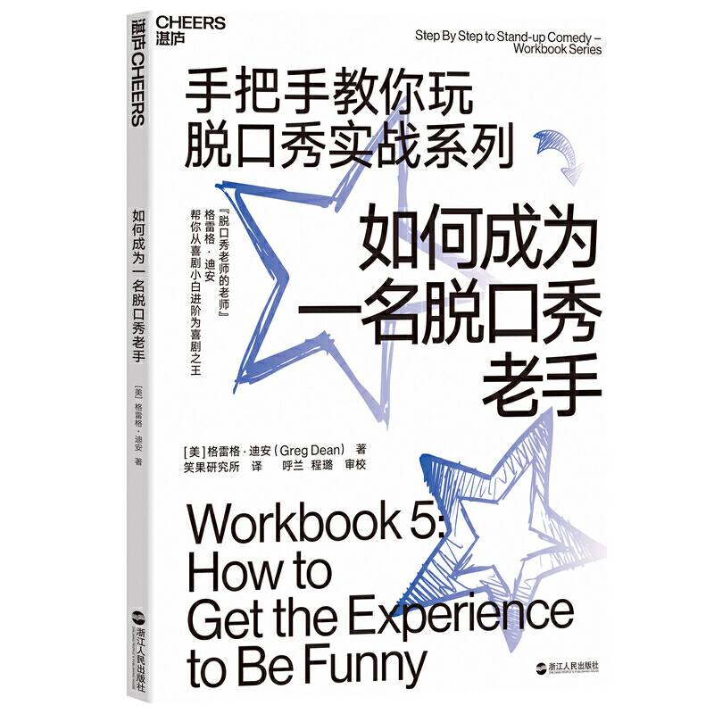 如何成为一名脱口秀老手