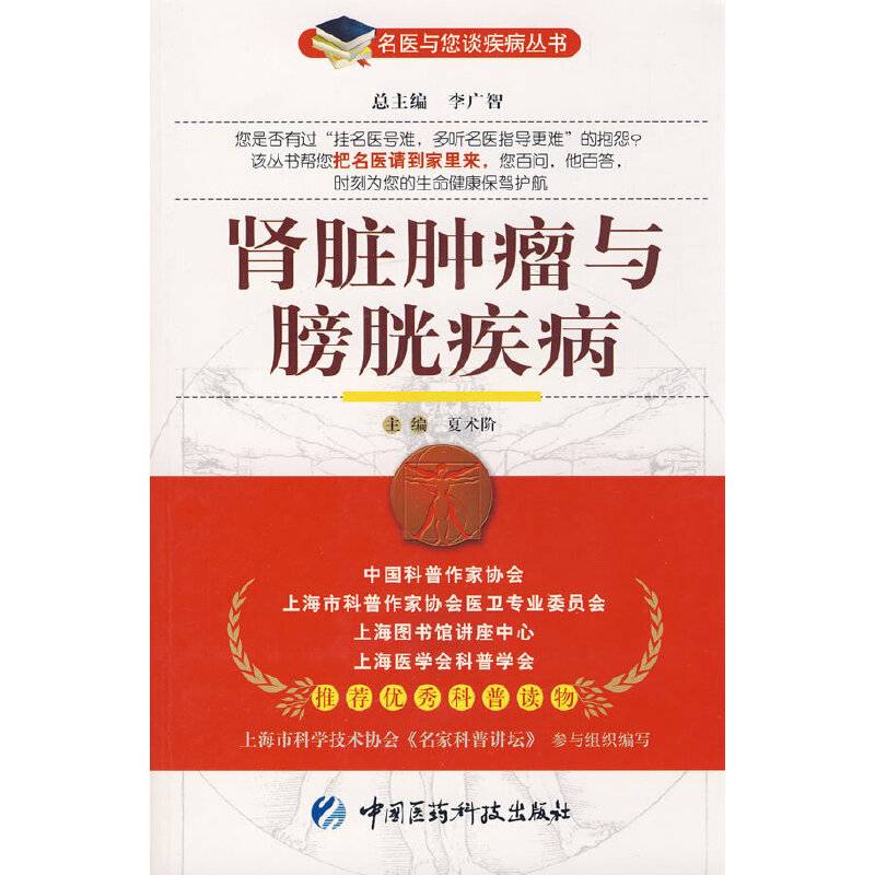 肾脏肿瘤与膀胱疾病