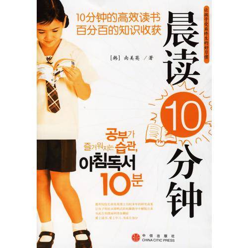 晨读10分钟