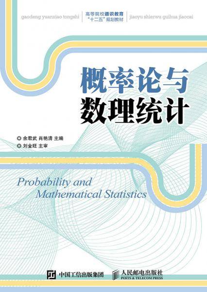概率论与数理统计