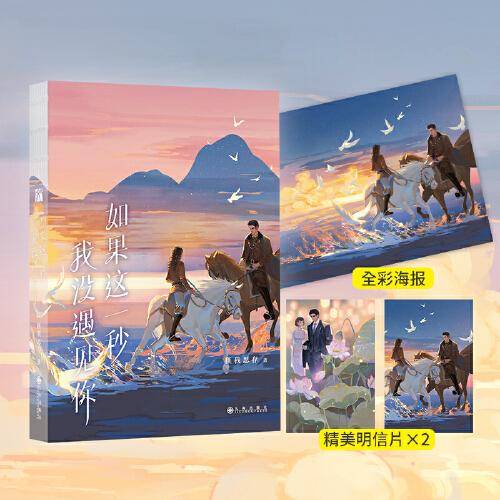 如果这一秒， 我没遇见你