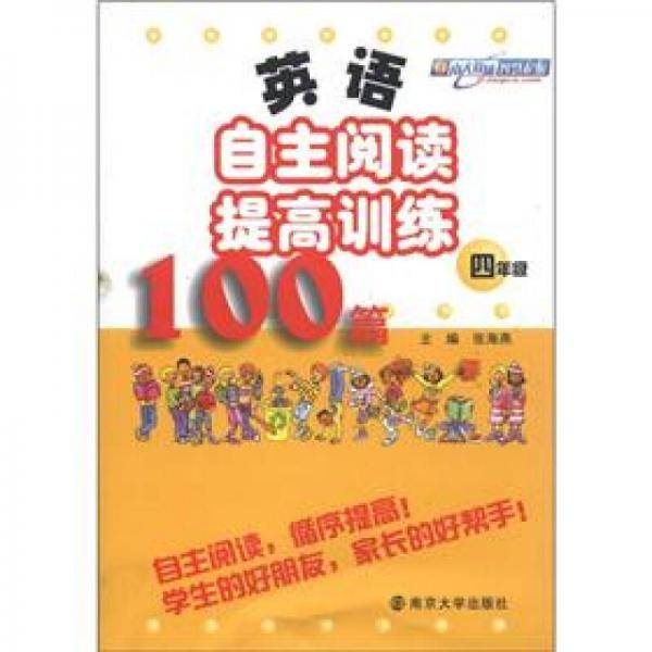 英语自主阅读提高训练100篇