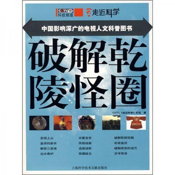 走近科学