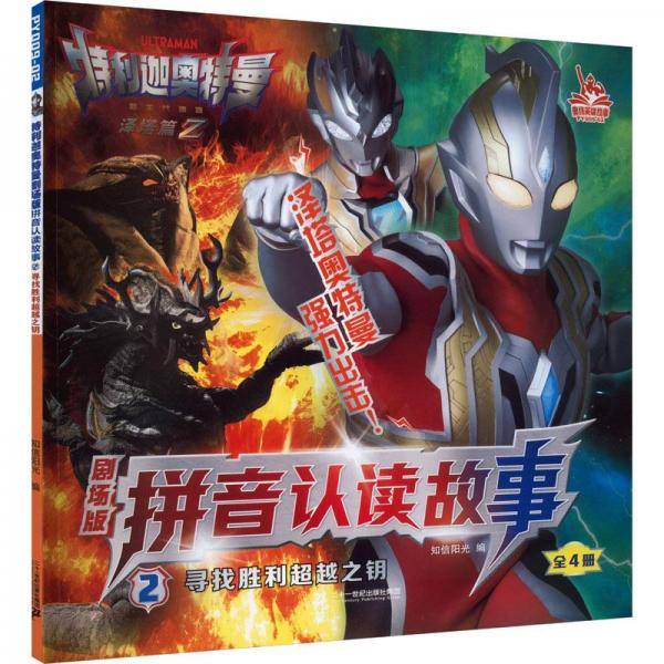 寻找胜利之钥 注音读物