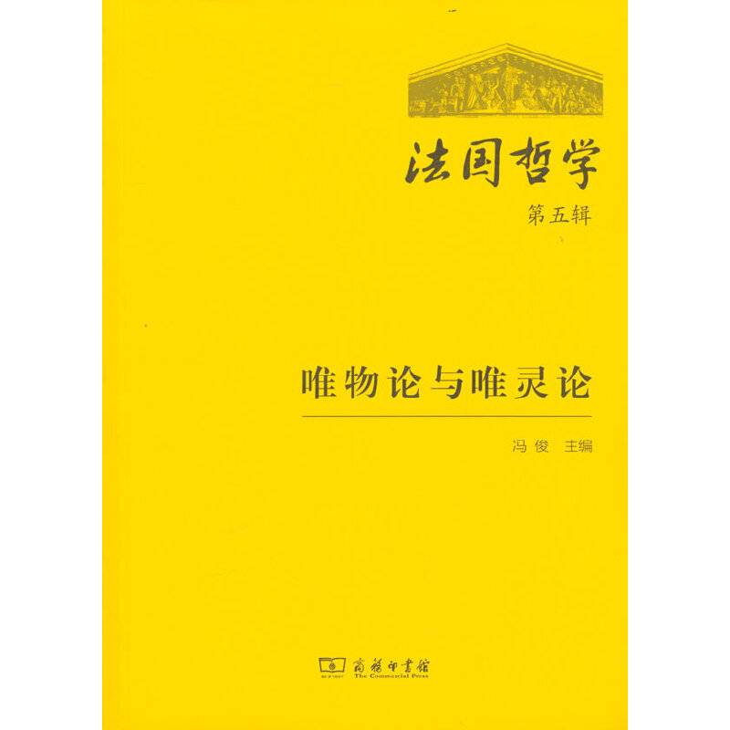 法国哲学(第五辑)