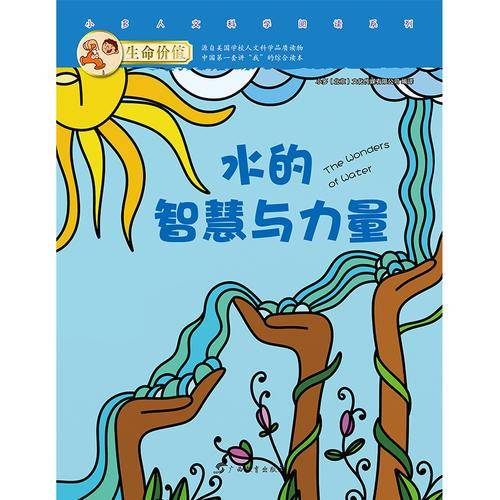 水的智慧与力量