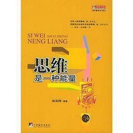 思维是一种能量