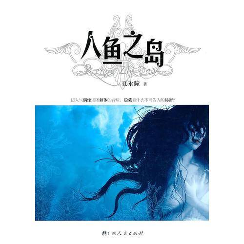 人鱼之岛