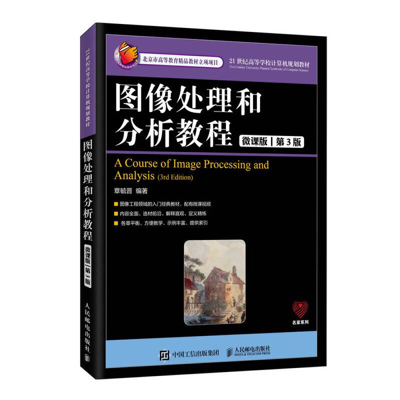 图像处理和分析教程