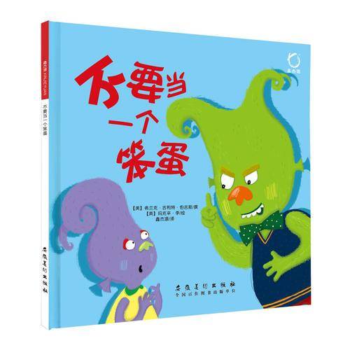 不要当一个笨蛋