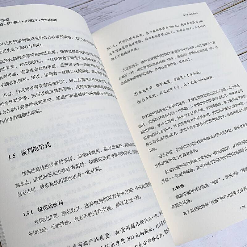 采购谈判实战 合作策略 议价技巧 合同达成 价值链构建