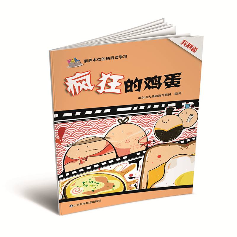 疯狂的鸡蛋