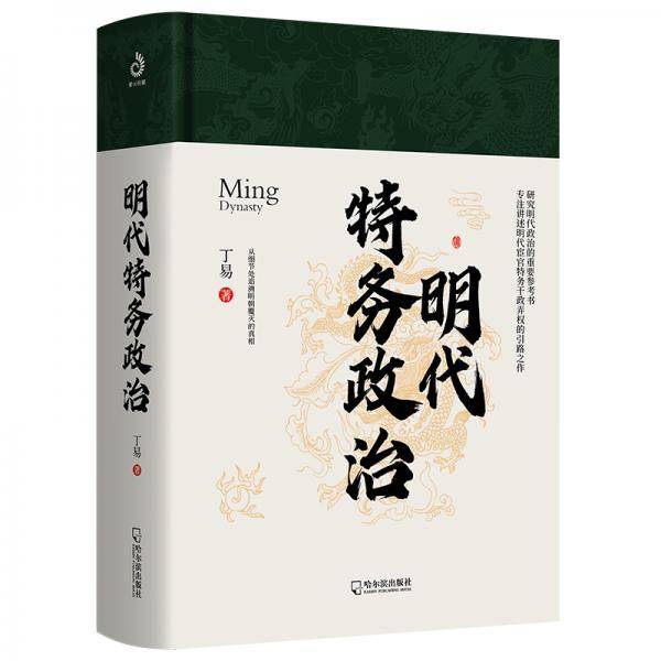明代特务政治