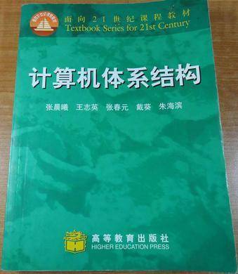 计算机体系结构