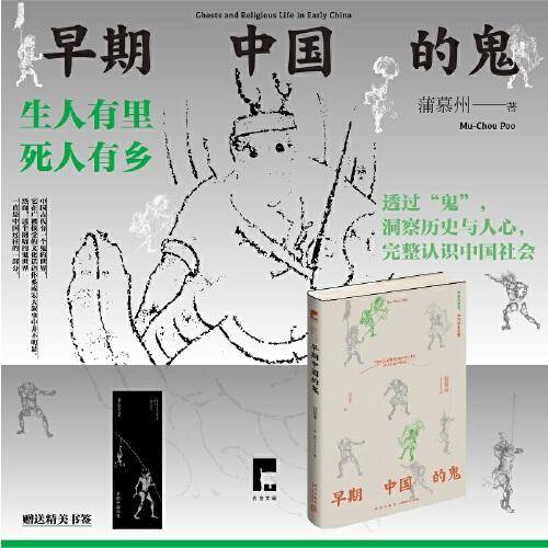 吉金文库  早期中国的鬼