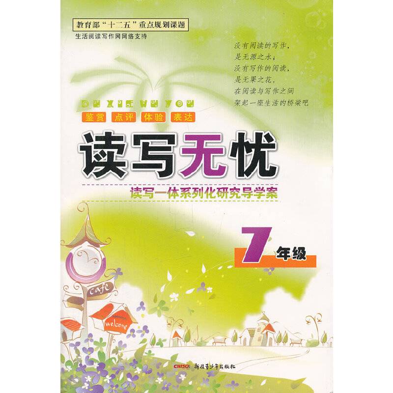 读写无忧