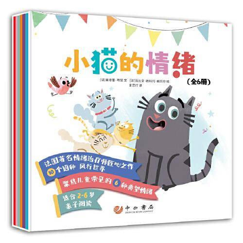 小猫的情绪（全6册）