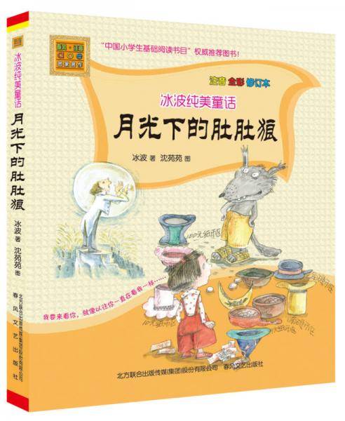 冰波纯美童话