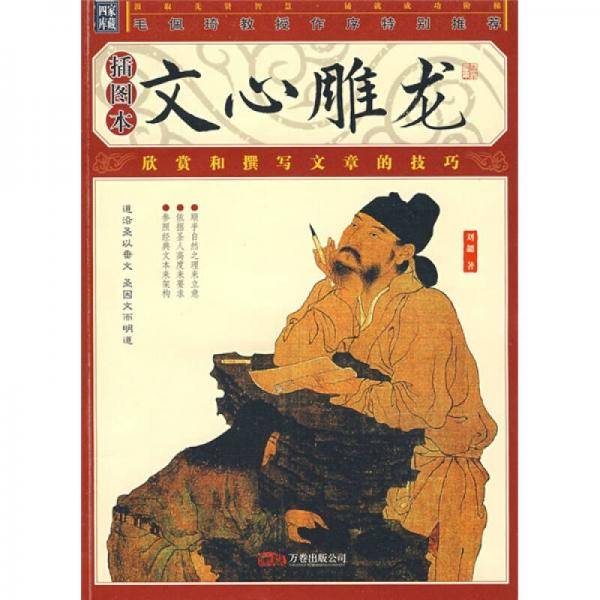文心雕龙
