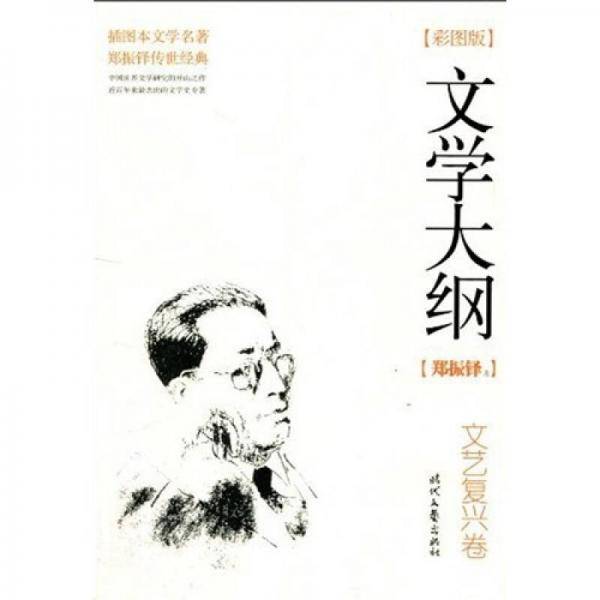 文学大纲