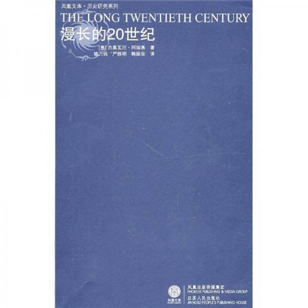 漫长的20世纪