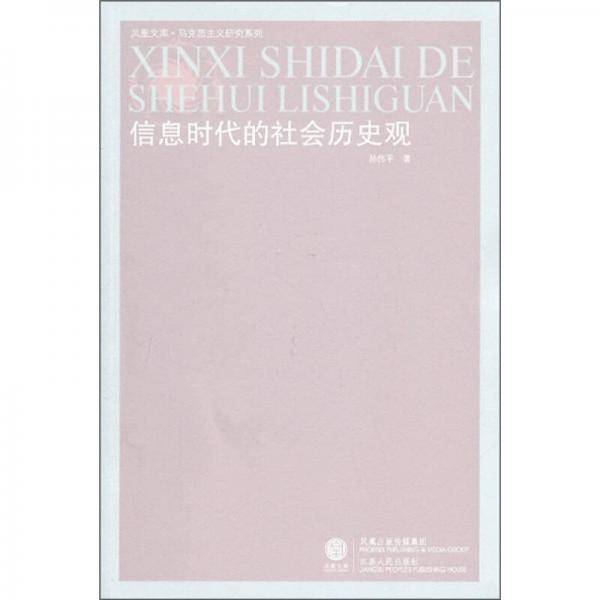 信息时代的社会历史观