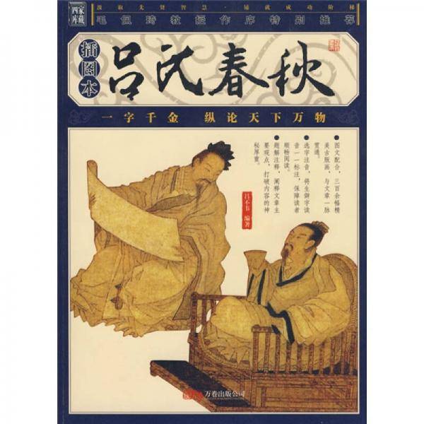 吕氏春秋