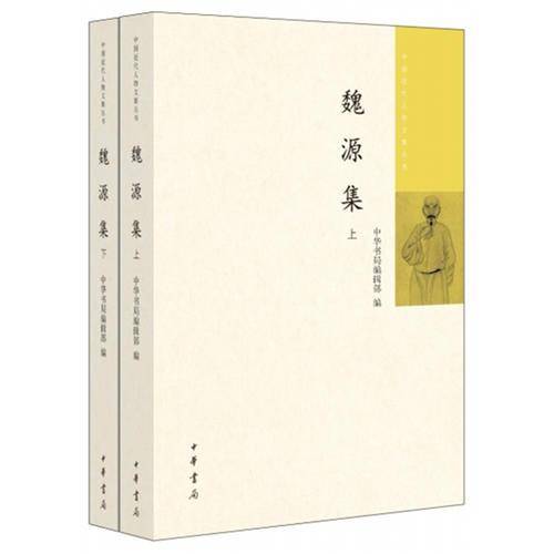 魏源集