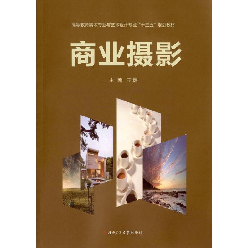 商业摄影/王健