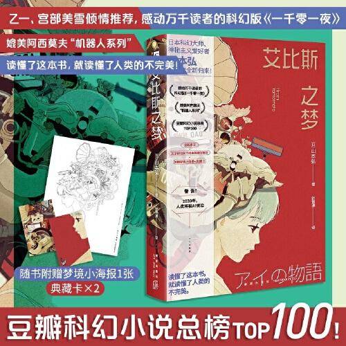 艾比斯之梦